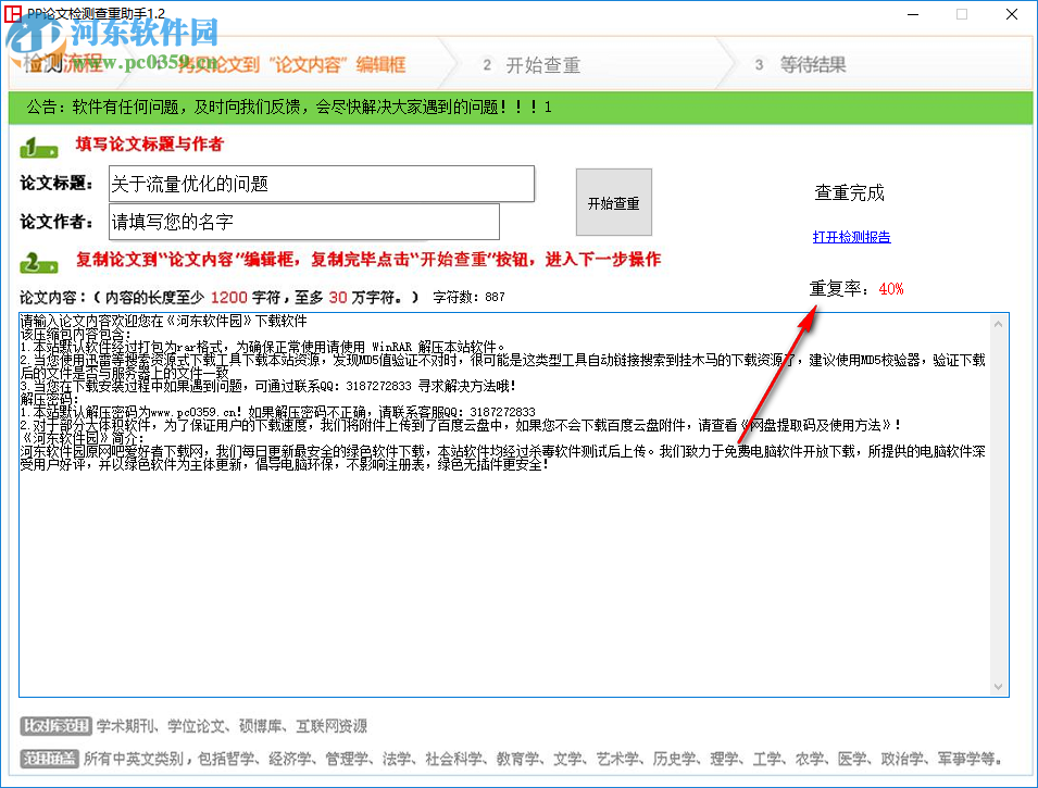 PP論文檢測查重助手 1.39 免費版