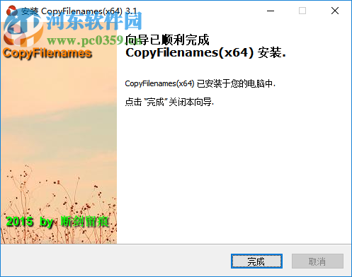 CopyFilenames(右鍵復(fù)制文件名) 3.1 中文版