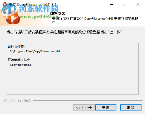 CopyFilenames(右鍵復(fù)制文件名) 3.1 中文版