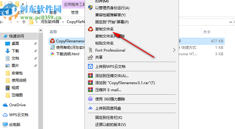 CopyFilenames(右鍵復(fù)制文件名) 3.1 中文版