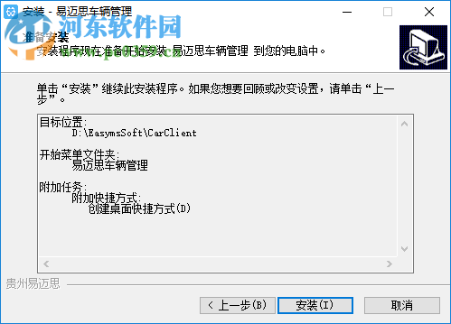 易邁思車輛管理(企業(yè)管車) 4.5 官方版