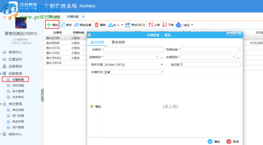 易邁思車輛管理(企業(yè)管車) 4.5 官方版