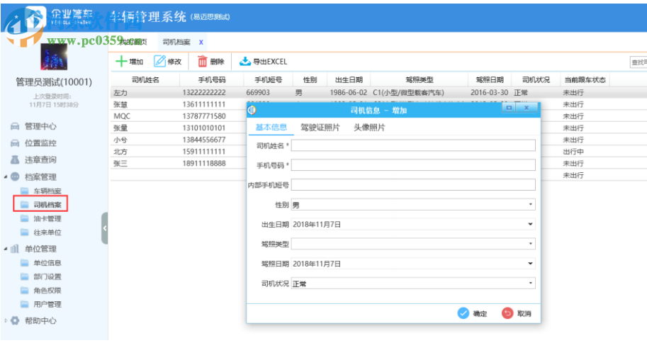 易邁思車輛管理(企業(yè)管車) 4.5 官方版