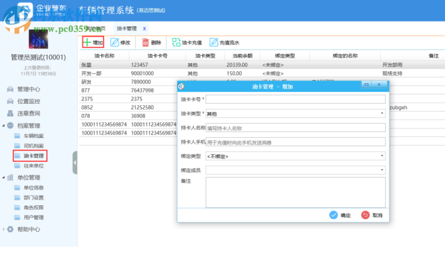 易邁思車輛管理(企業(yè)管車) 4.5 官方版