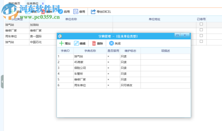 易邁思車輛管理(企業(yè)管車) 4.5 官方版