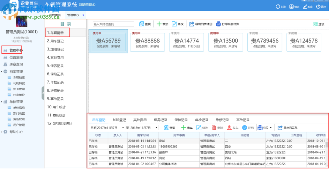 易邁思車輛管理(企業(yè)管車) 4.5 官方版