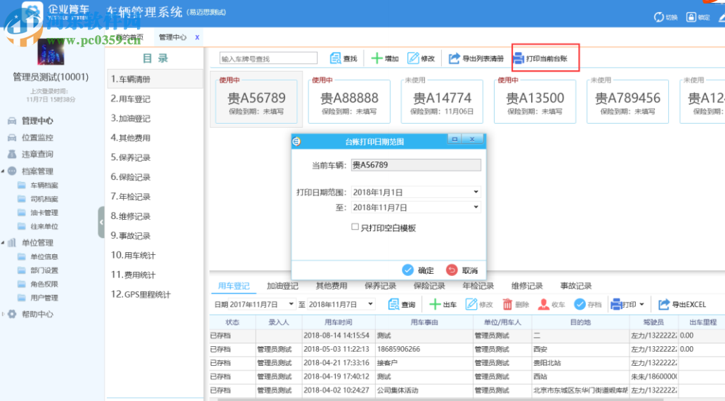 易邁思車輛管理(企業(yè)管車) 4.5 官方版