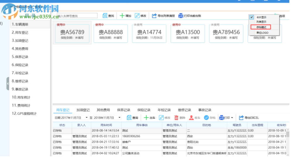 易邁思車輛管理(企業(yè)管車) 4.5 官方版