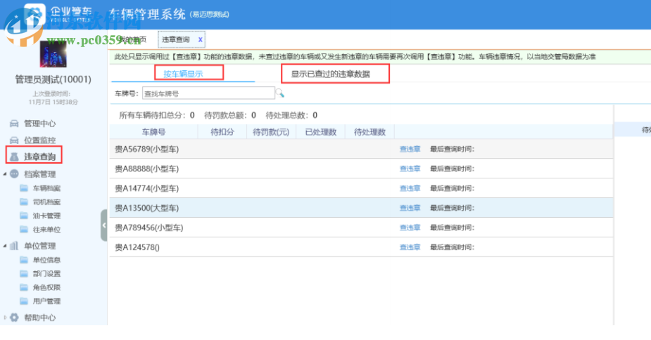 易邁思車輛管理(企業(yè)管車) 4.5 官方版