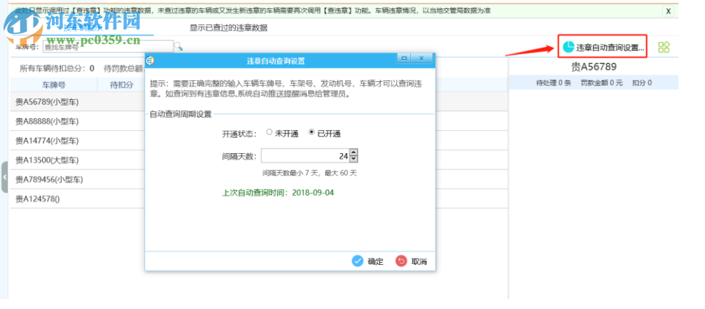 易邁思車輛管理(企業(yè)管車) 4.5 官方版