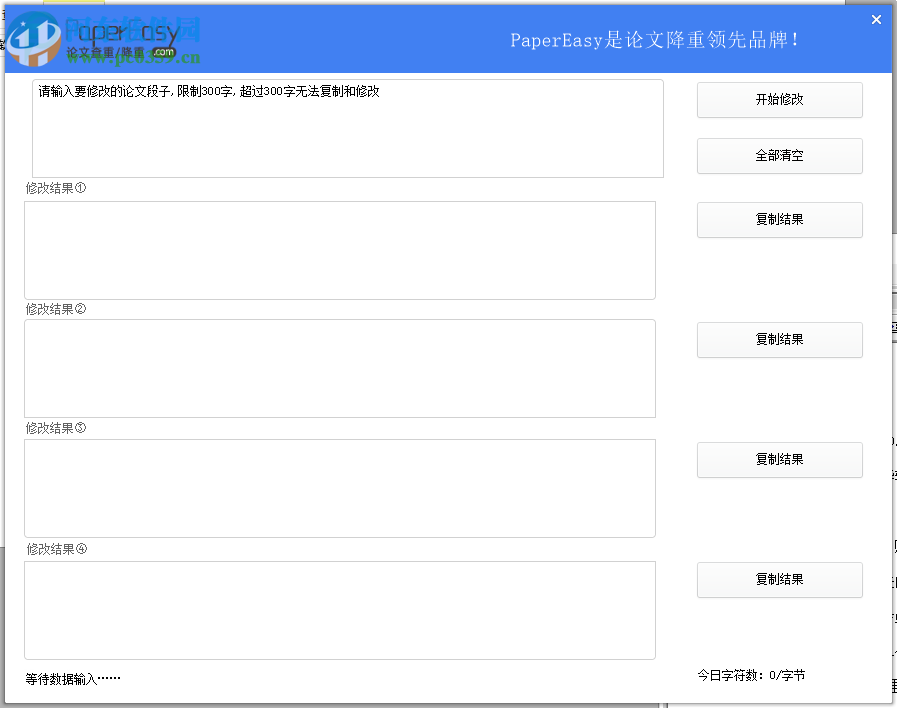 PaperEasy論文修改助手 4.0 官方版