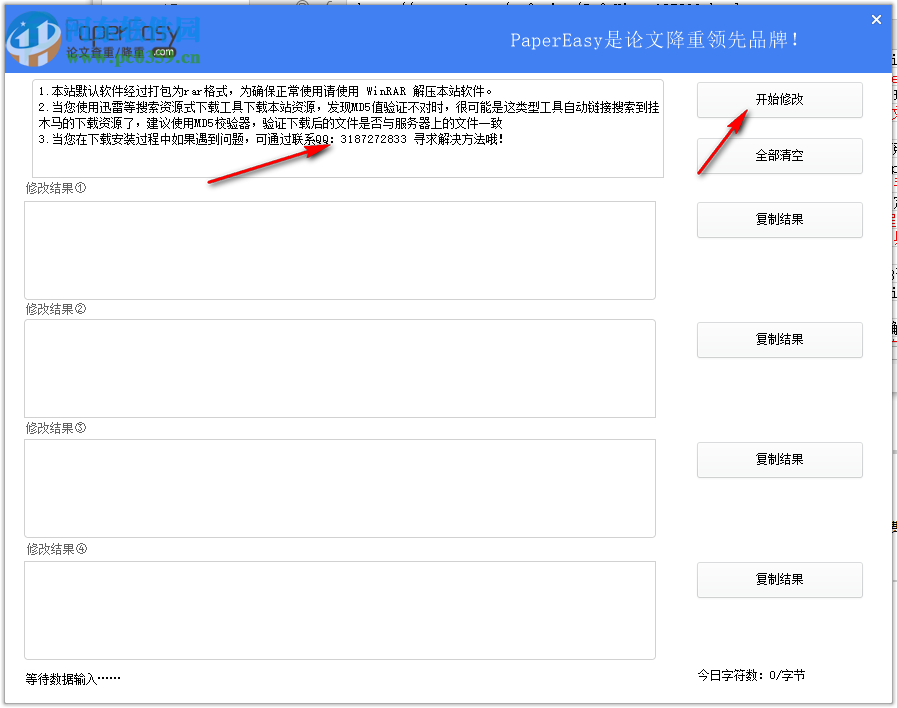 PaperEasy論文修改助手 4.0 官方版