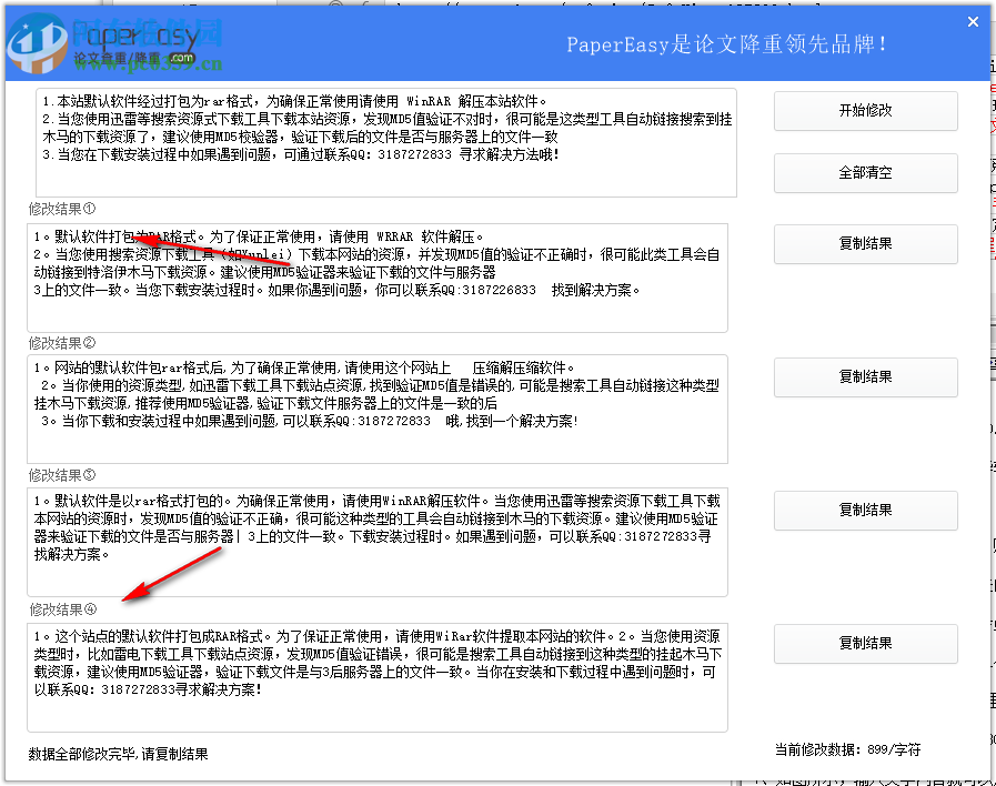 PaperEasy論文修改助手 4.0 官方版