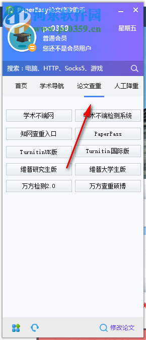 PaperEasy論文修改助手 4.0 官方版