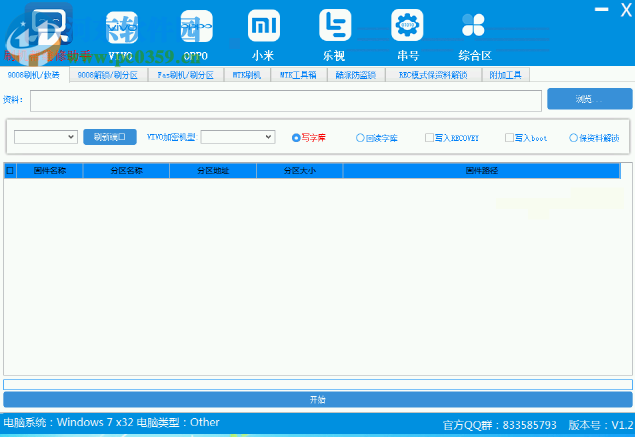 刷機(jī)幫維修助手 1.7 官方版