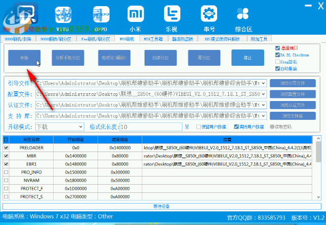 刷機(jī)幫維修助手 1.7 官方版