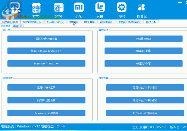 刷機(jī)幫維修助手 1.7 官方版