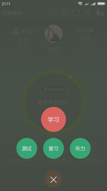 芝麻單詞(1)