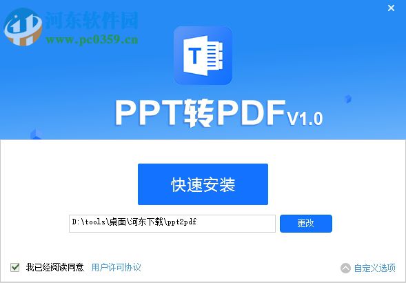 PDF貓PPT轉(zhuǎn)PDF 1.0.0.2 官方版