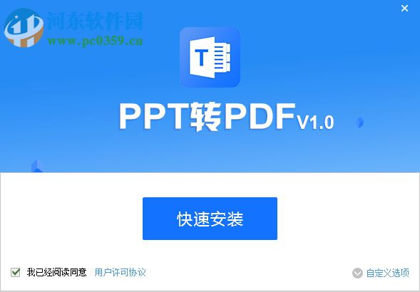 PDF貓PPT轉(zhuǎn)PDF 1.0.0.2 官方版