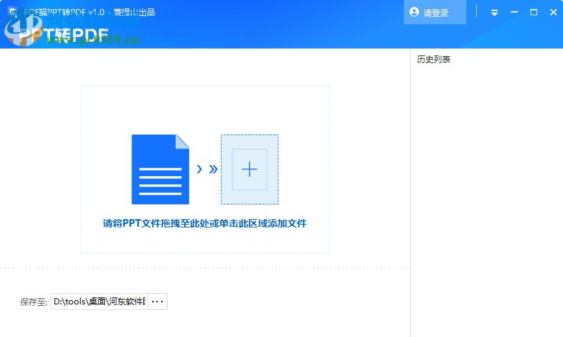 PDF貓PPT轉(zhuǎn)PDF 1.0.0.2 官方版