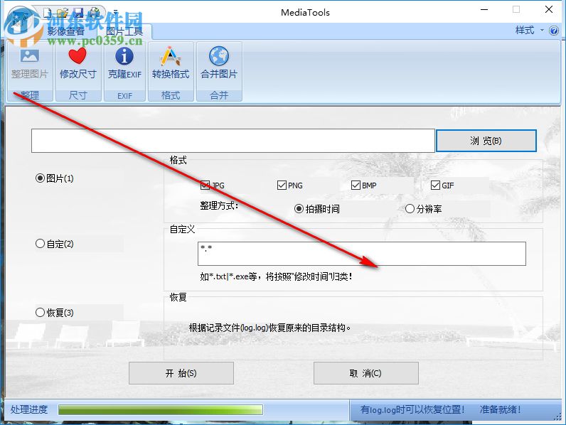 media tools(圖片處理軟件) 1.0 免費版