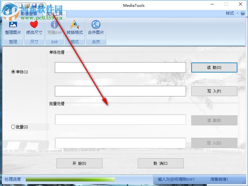 media tools(圖片處理軟件) 1.0 免費版