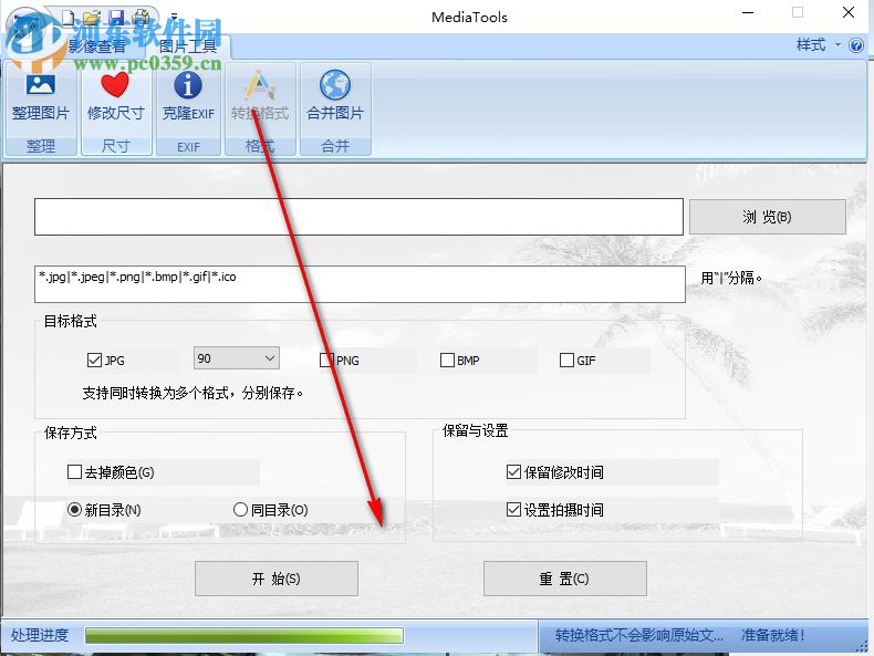 media tools(圖片處理軟件) 1.0 免費版