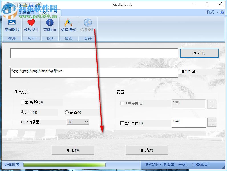 media tools(圖片處理軟件) 1.0 免費版