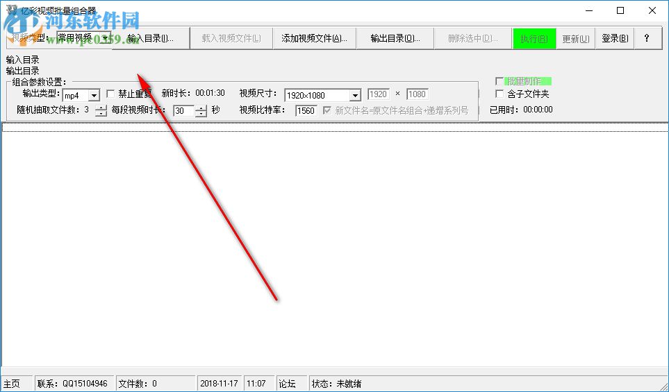 億彩視頻批量組合器 7.0.1.0 免費(fèi)版