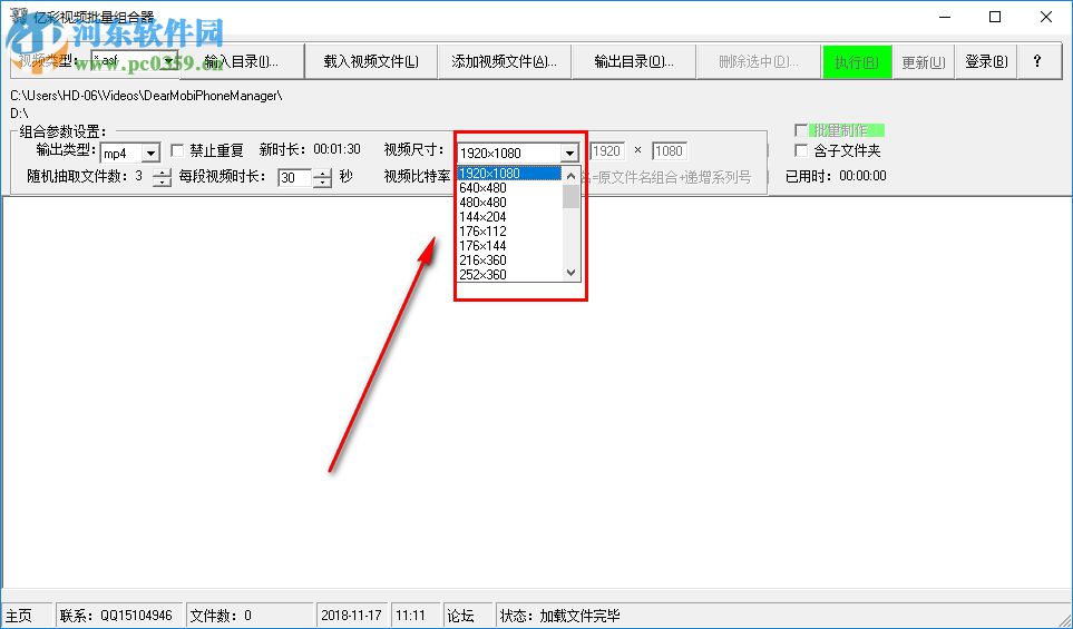 億彩視頻批量組合器 7.0.1.0 免費(fèi)版