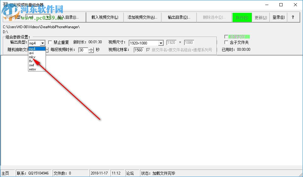 億彩視頻批量組合器 7.0.1.0 免費(fèi)版