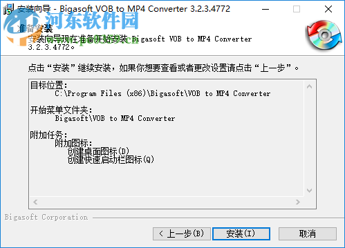 VOB到MP4轉(zhuǎn)換器(Bigasoft VOB to MP4 Converter) 3.2.3.4772 官方版