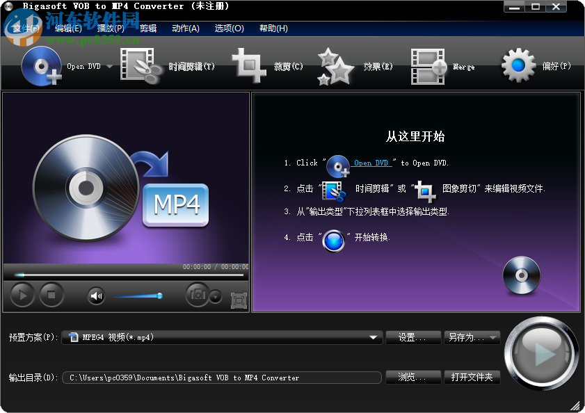 VOB到MP4轉(zhuǎn)換器(Bigasoft VOB to MP4 Converter) 3.2.3.4772 官方版