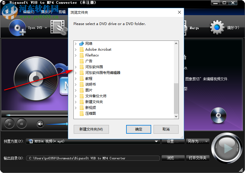 VOB到MP4轉(zhuǎn)換器(Bigasoft VOB to MP4 Converter) 3.2.3.4772 官方版