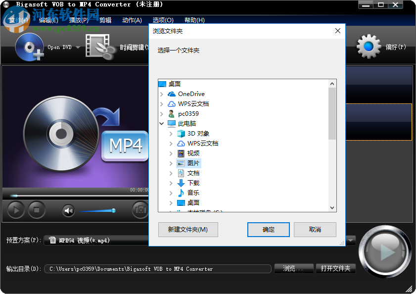 VOB到MP4轉(zhuǎn)換器(Bigasoft VOB to MP4 Converter) 3.2.3.4772 官方版