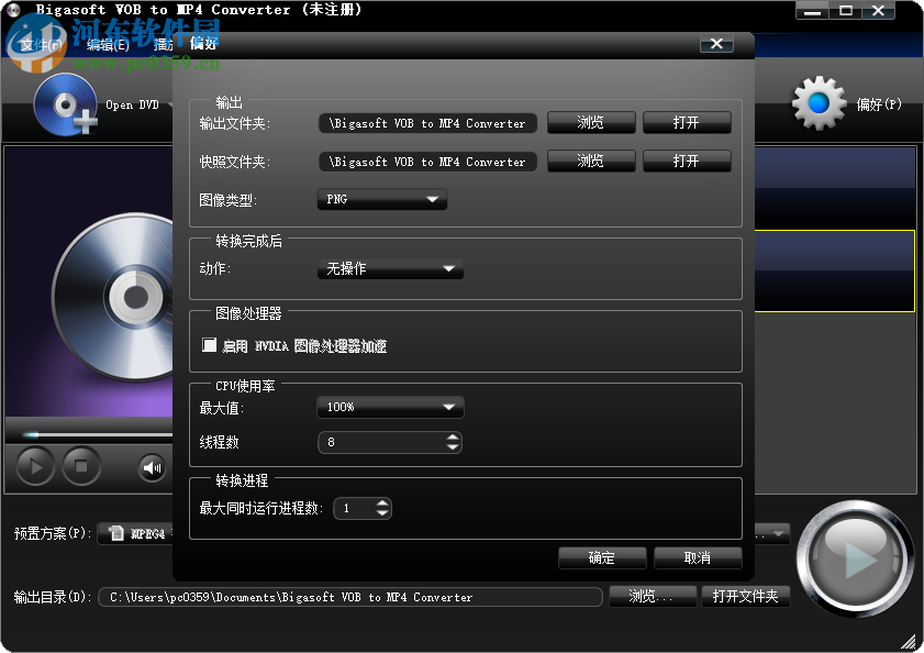 VOB到MP4轉(zhuǎn)換器(Bigasoft VOB to MP4 Converter) 3.2.3.4772 官方版