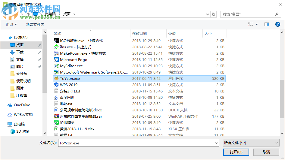 FileEncryption(文件加密解密) 1.1 官方版