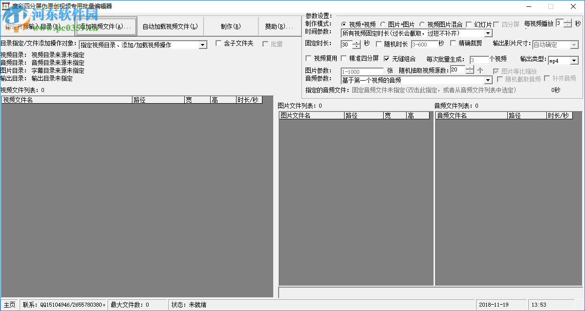 度彩四分屏偽原創(chuàng)視頻專用批量編輯器 9.1.0.0 免費版