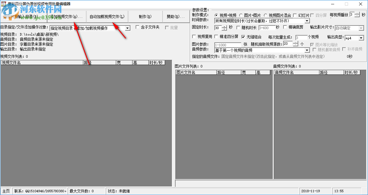 度彩四分屏偽原創(chuàng)視頻專用批量編輯器 9.1.0.0 免費版