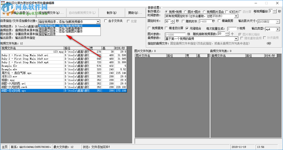 度彩四分屏偽原創(chuàng)視頻專用批量編輯器 9.1.0.0 免費版