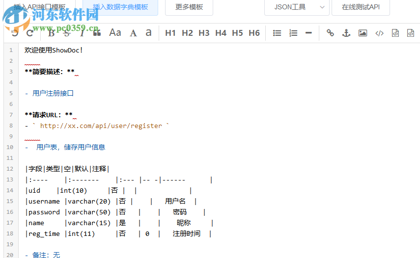 ShowDoc(API文檔編輯工具) 2.4.0 官方版