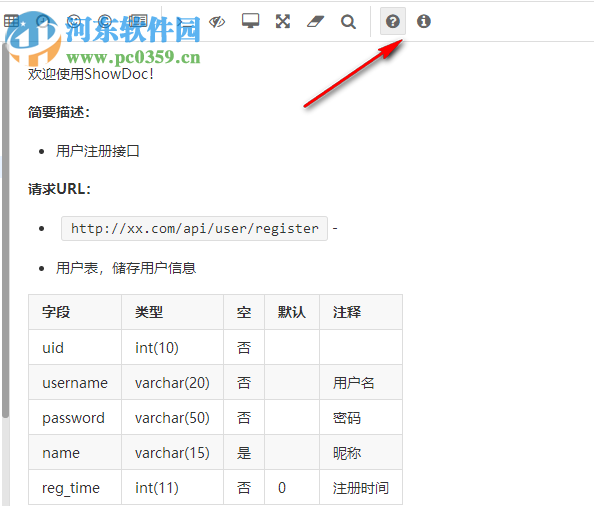 ShowDoc(API文檔編輯工具) 2.4.0 官方版