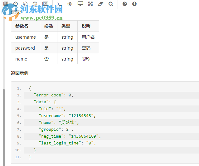 ShowDoc(API文檔編輯工具) 2.4.0 官方版