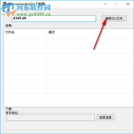 dllDownloader(DLL下載器) 2019.1.11 免費版