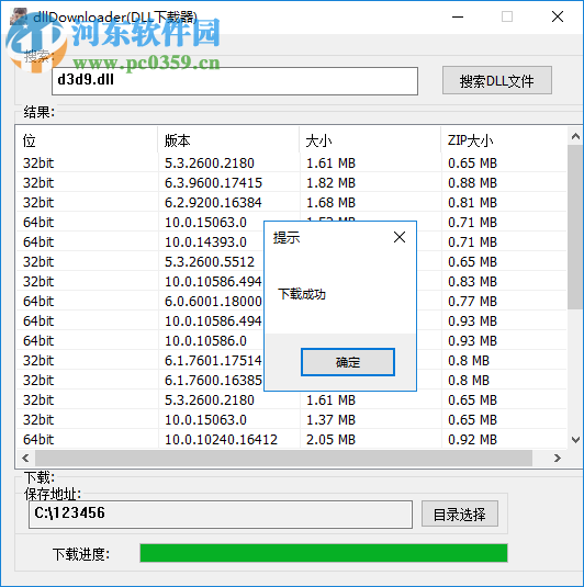 dllDownloader(DLL下載器) 2019.1.11 免費版