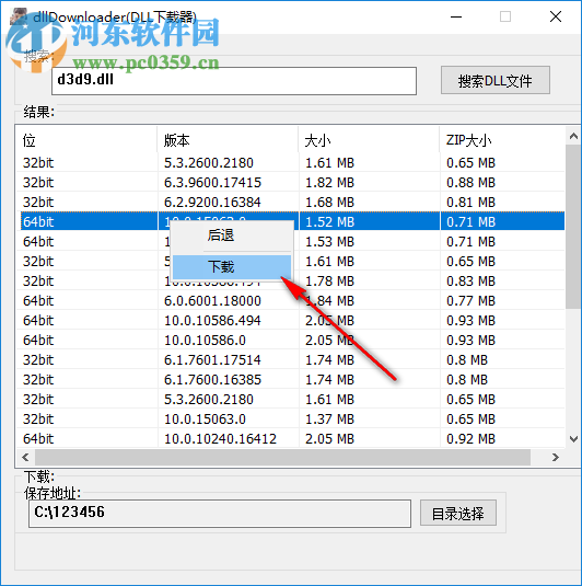 dllDownloader(DLL下載器) 2019.1.11 免費版