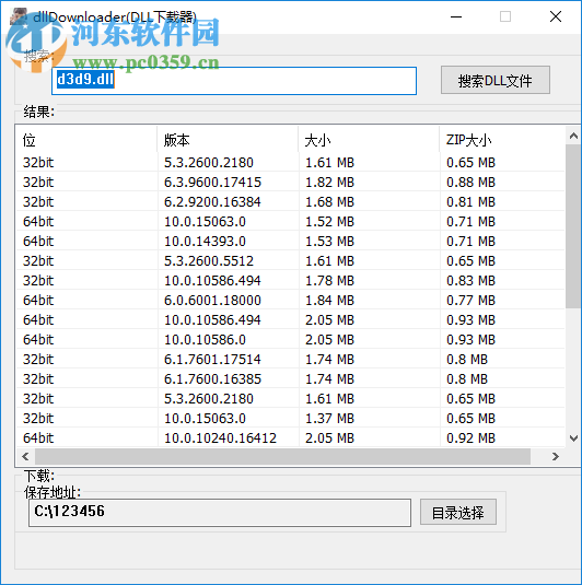 dllDownloader(DLL下載器) 2019.1.11 免費版