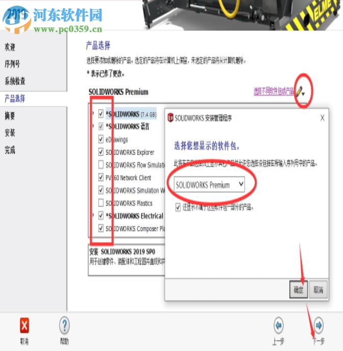 SolidWorks 2019下載 SP0 64位中文破解版