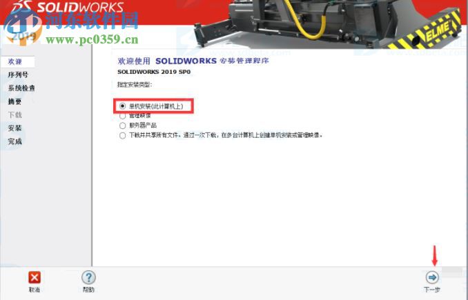 SolidWorks 2019下載 SP0 64位中文破解版